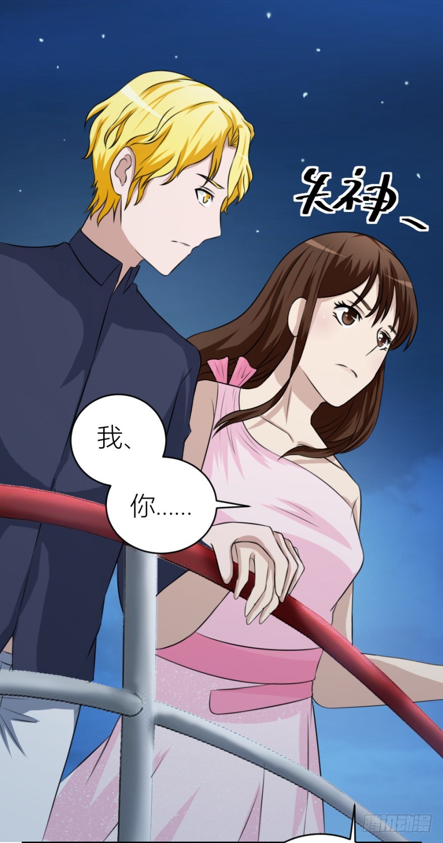 《无极相师》第四十六回 突如其来的表白 第33页
