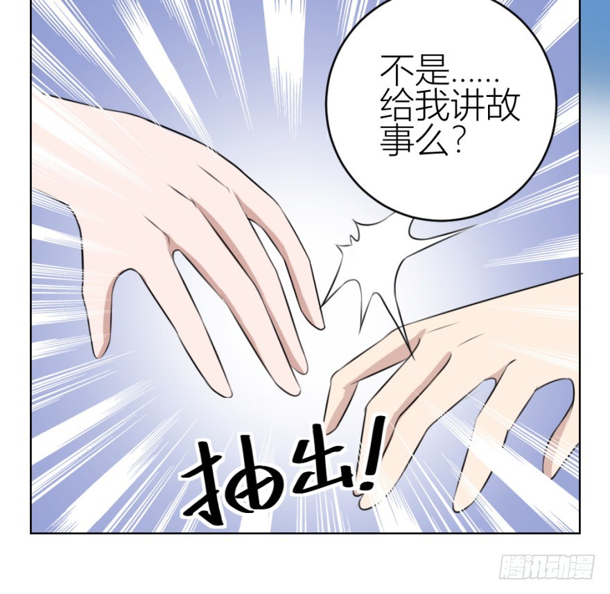 《无极相师》第四十六回 突如其来的表白 第34页