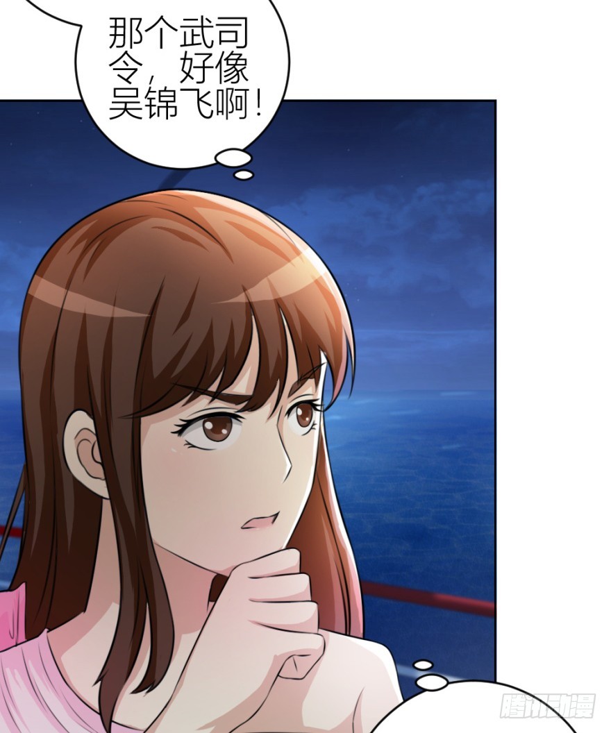 《无极相师》第四十六回 突如其来的表白 第38页