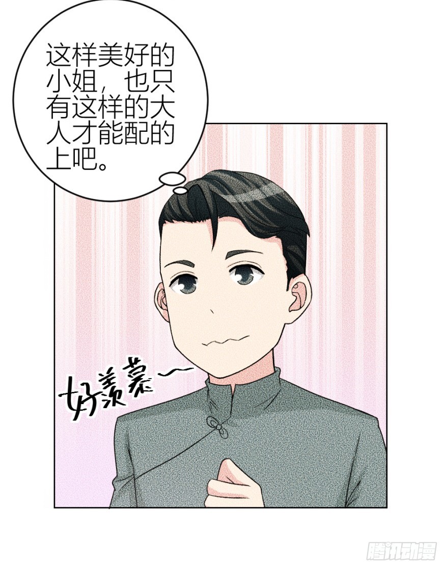 《无极相师》第四十六回 突如其来的表白 第3页