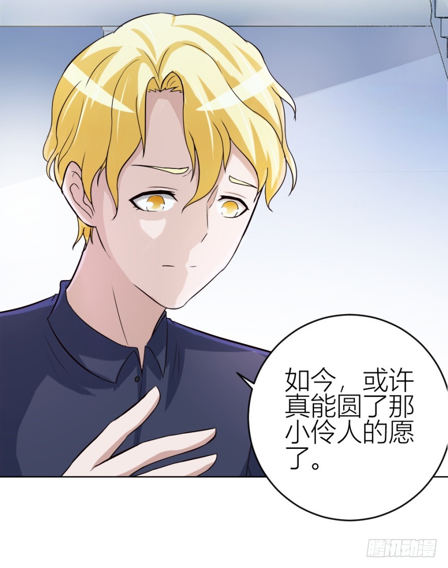 《无极相师》第四十六回 突如其来的表白 第47页