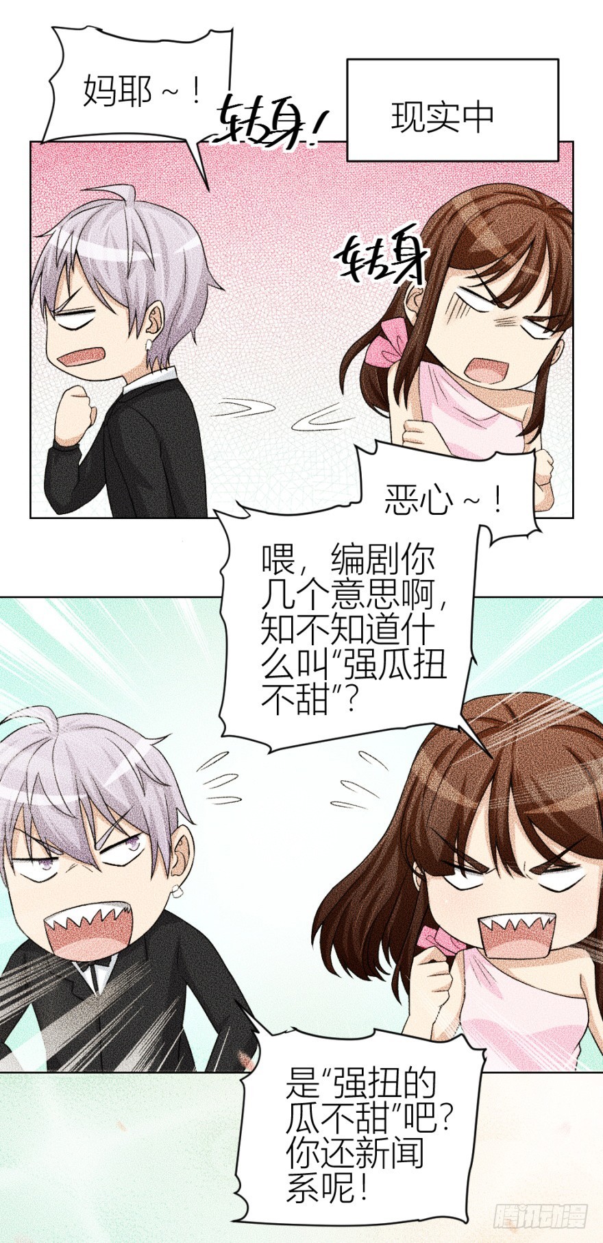 《无极相师》第四十六回 突如其来的表白 第4页