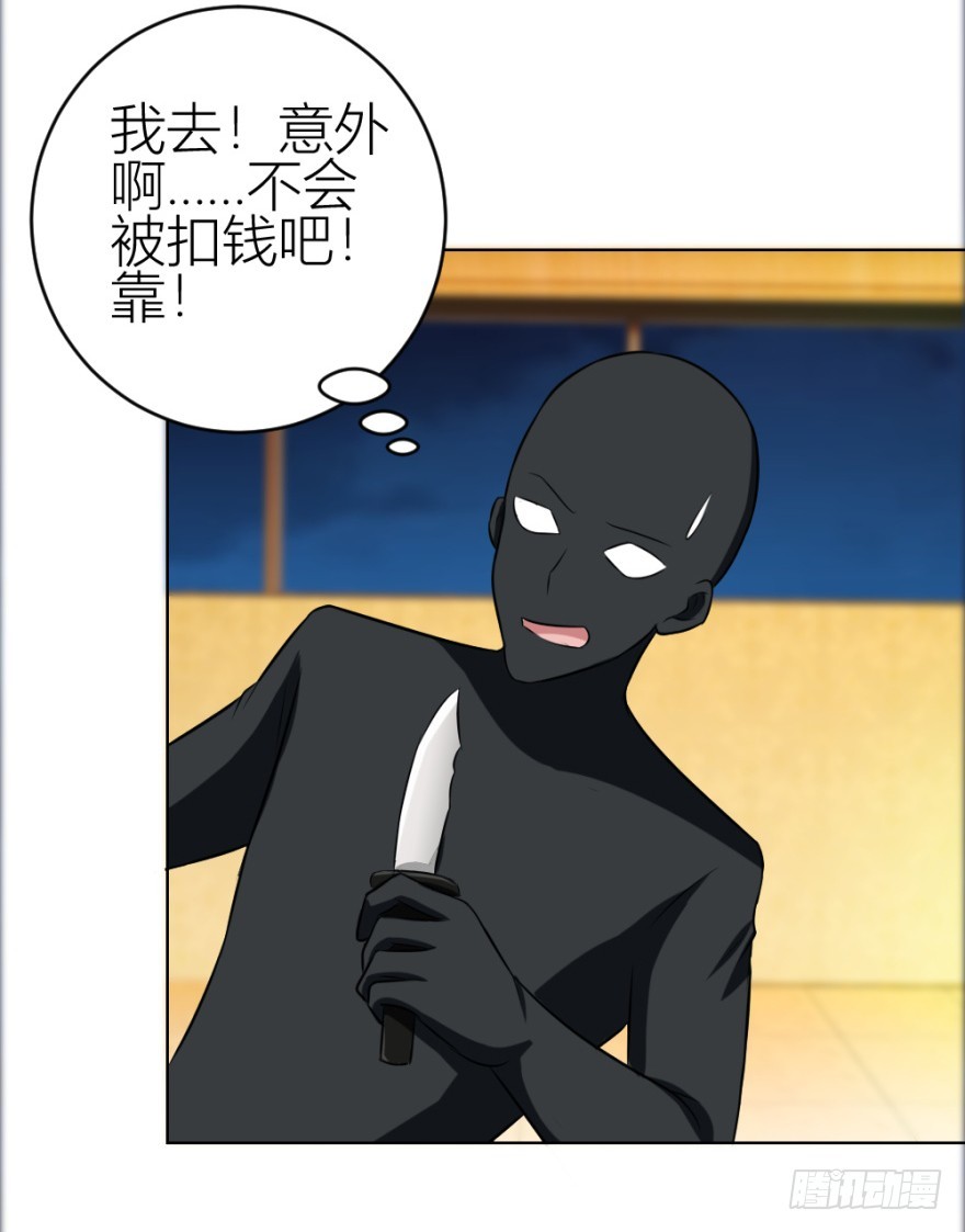 《无极相师》第四十八回 意外频发 第26页