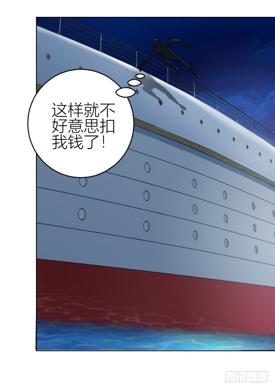 《无极相师》第四十八回 意外频发 第31页