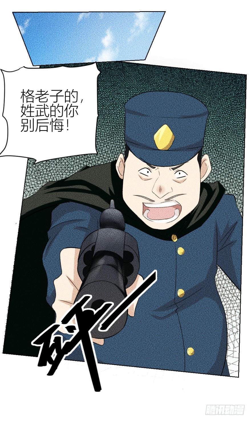 《无极相师》第四十八回 意外频发 第36页