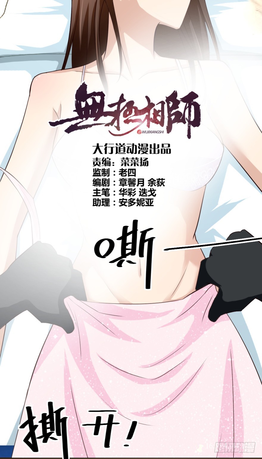 《无极相师》第四十八回 意外频发 第5页