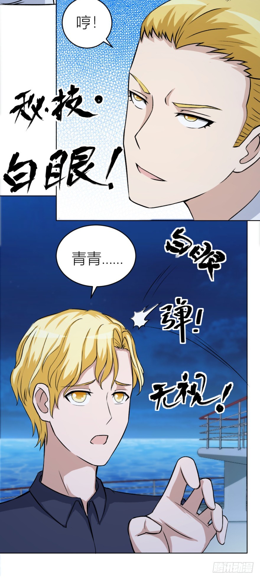 《无极相师》第四十七回 将计就计 第13页