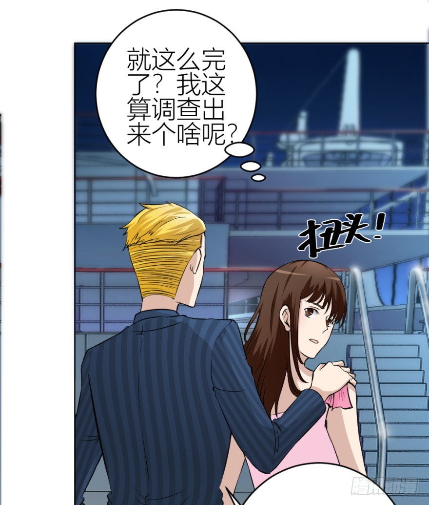 《无极相师》第四十七回 将计就计 第14页