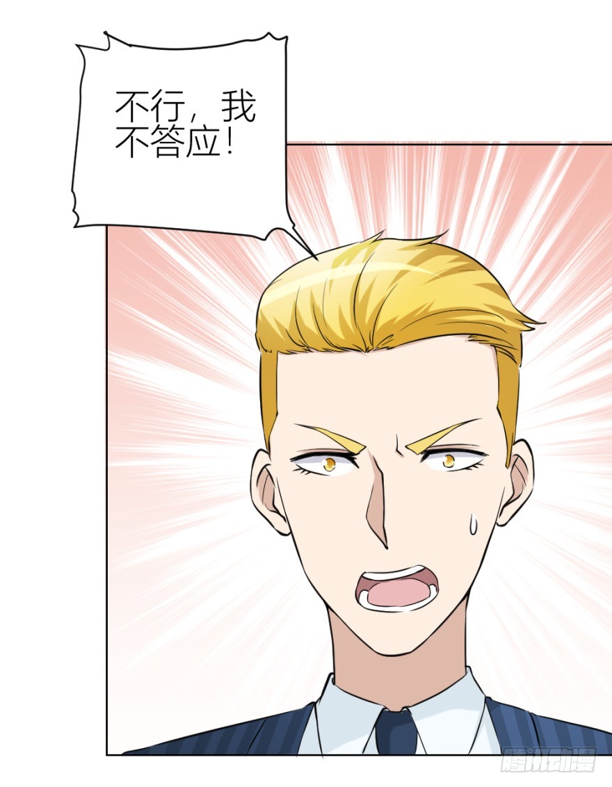 《无极相师》第四十七回 将计就计 第19页