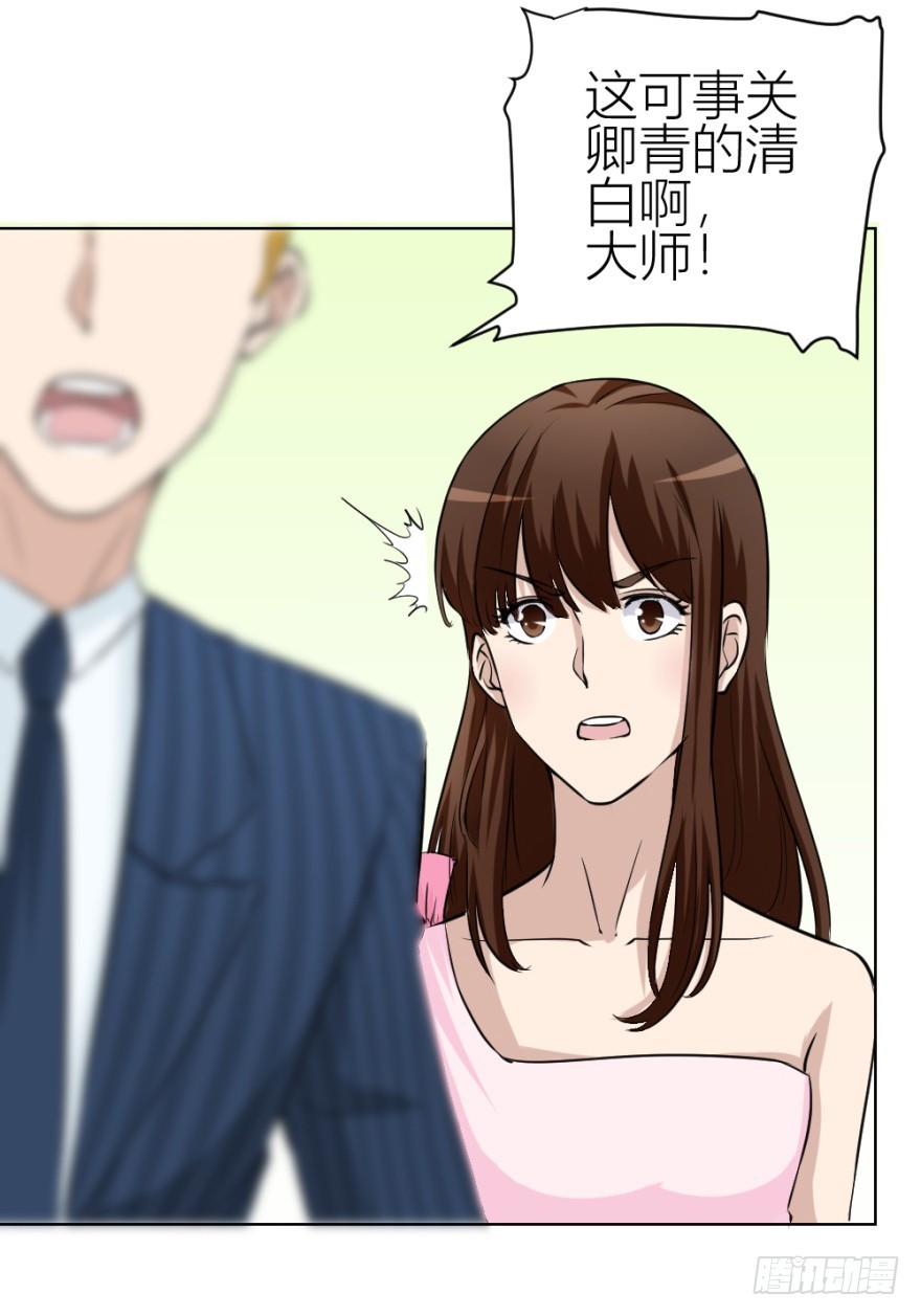 《无极相师》第四十七回 将计就计 第20页