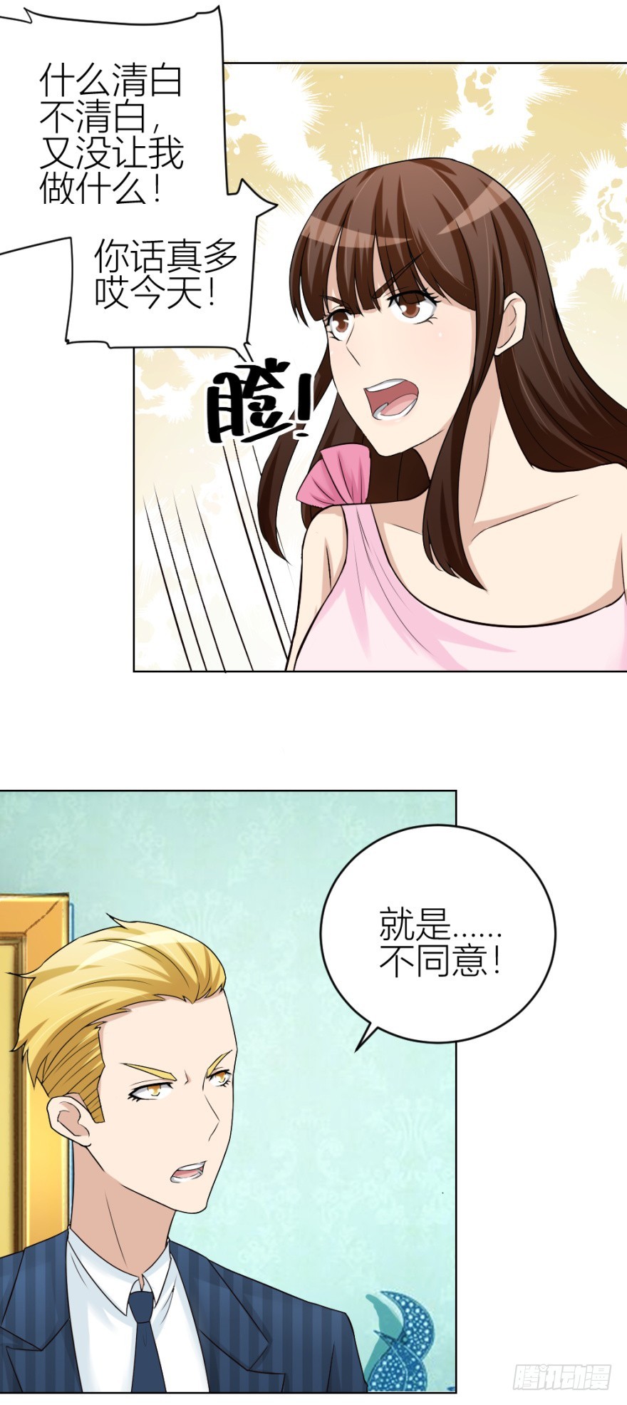 《无极相师》第四十七回 将计就计 第21页