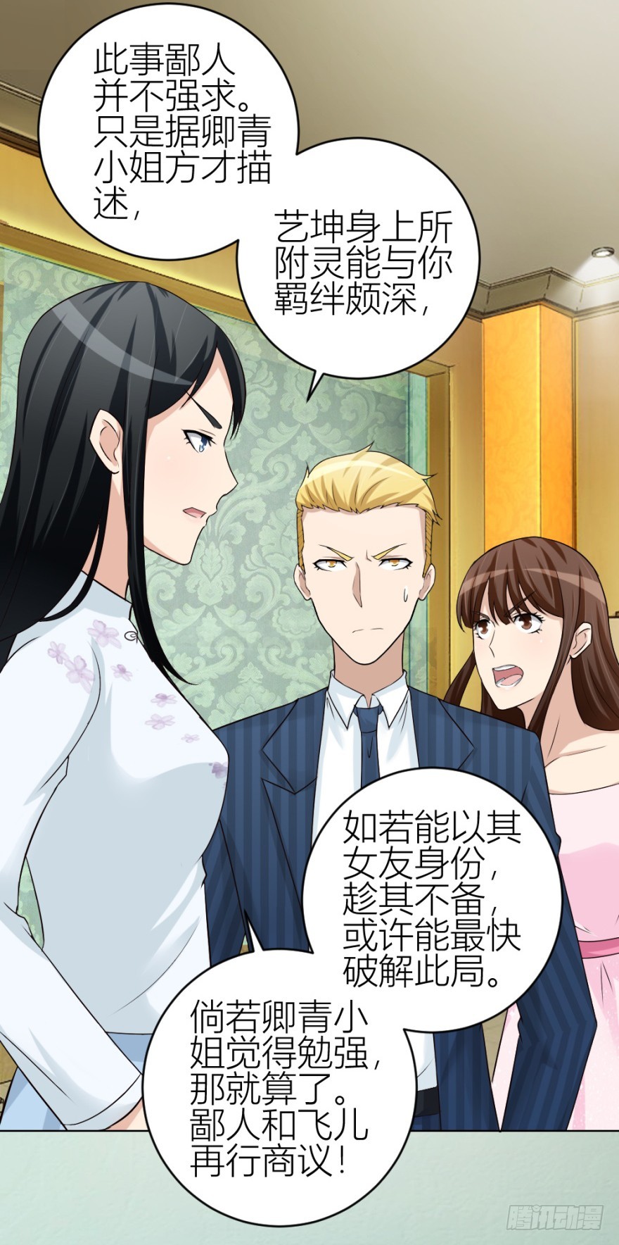 《无极相师》第四十七回 将计就计 第23页