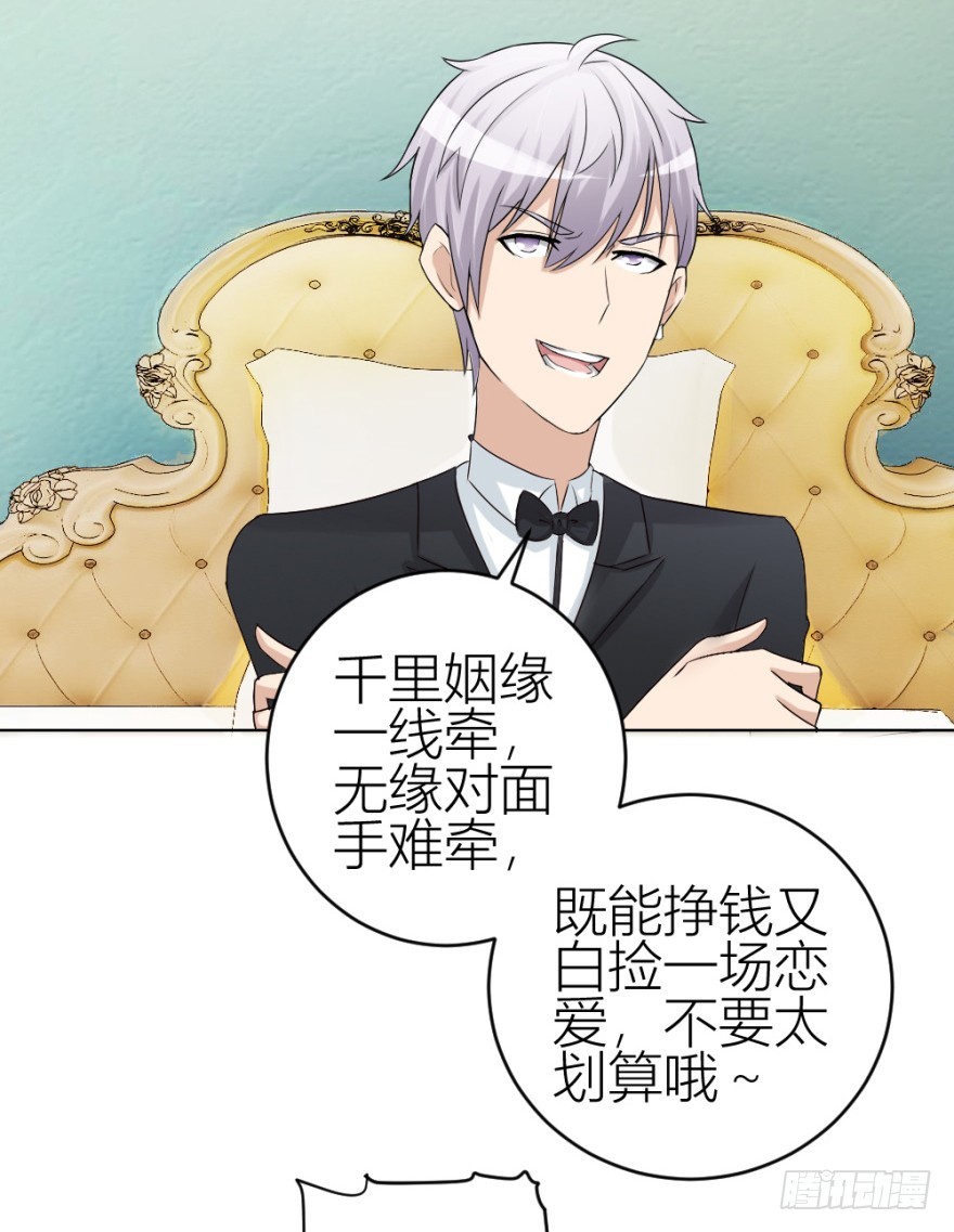 《无极相师》第四十七回 将计就计 第24页