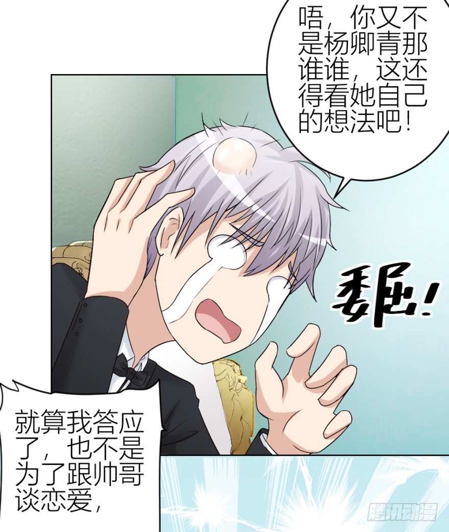 《无极相师》第四十七回 将计就计 第26页