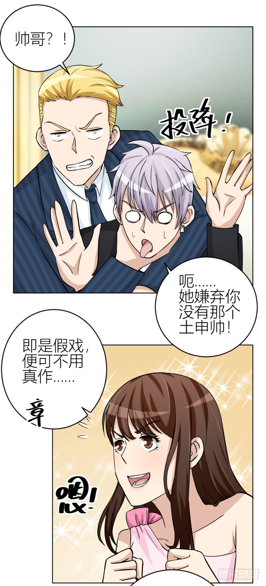 《无极相师》第四十七回 将计就计 第28页
