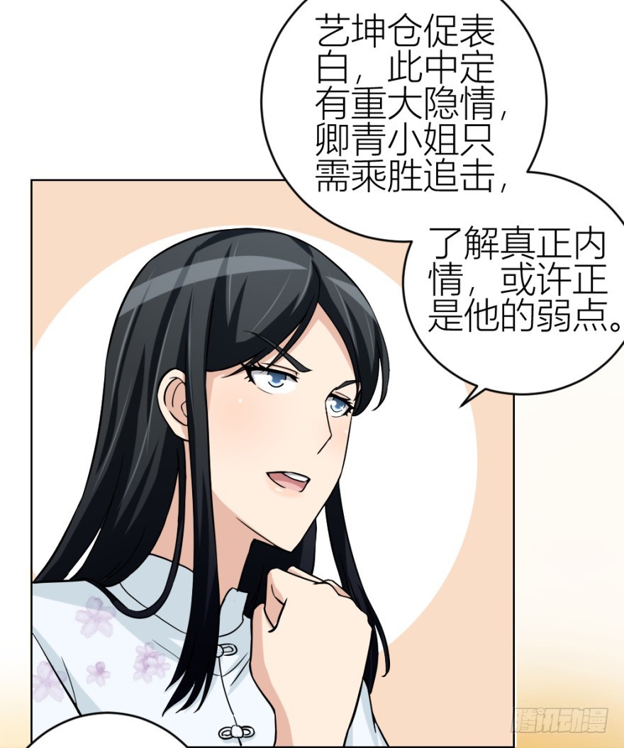 《无极相师》第四十七回 将计就计 第29页