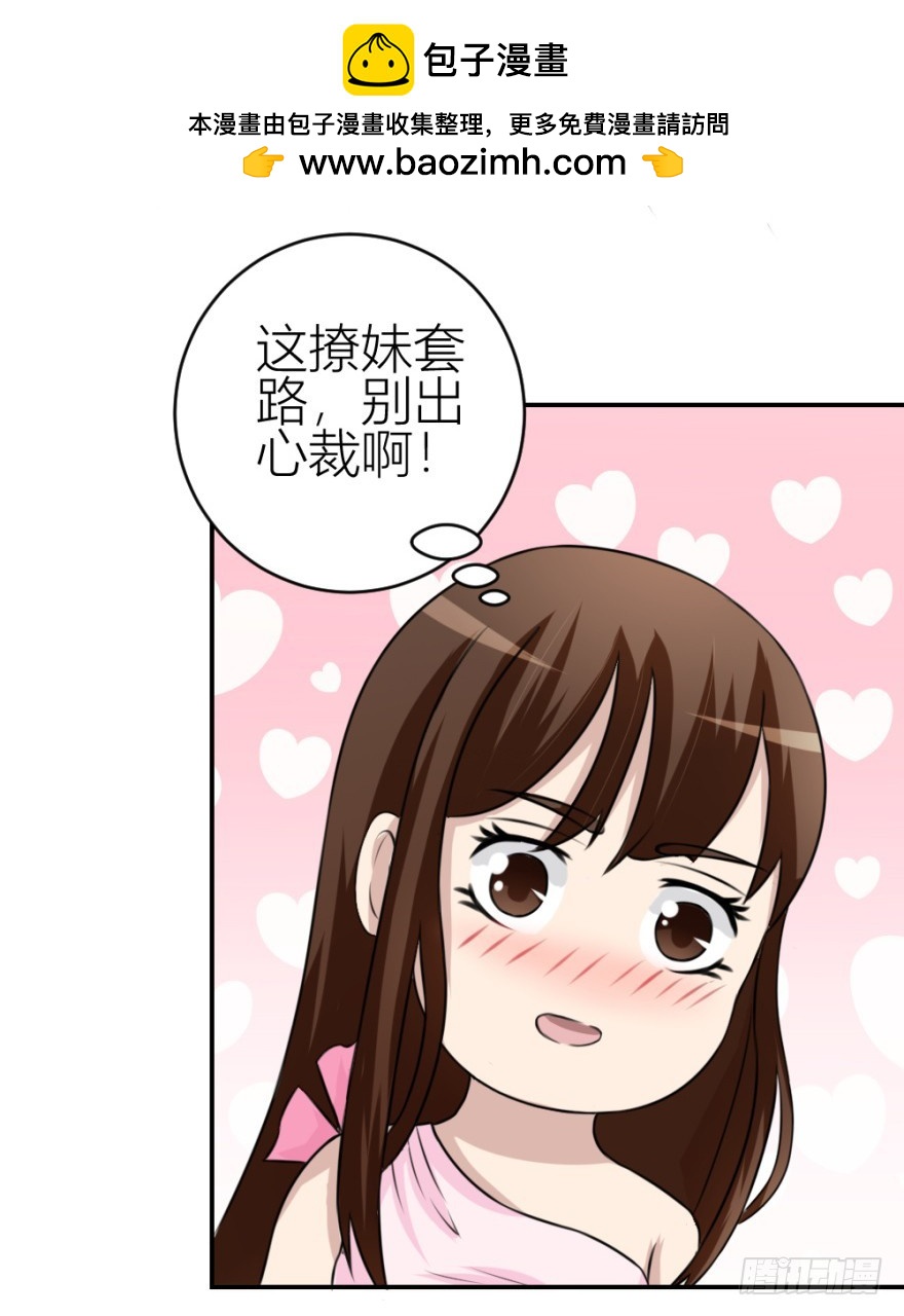 《无极相师》第四十七回 将计就计 第2页