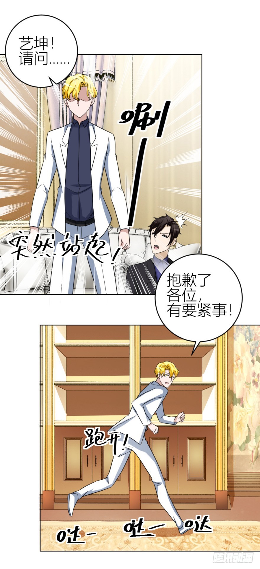 《无极相师》第四十七回 将计就计 第39页
