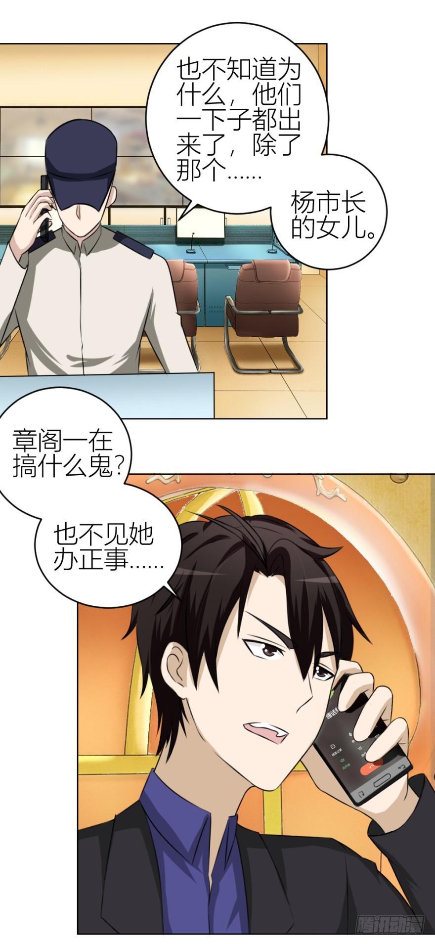 《无极相师》第四十七回 将计就计 第41页