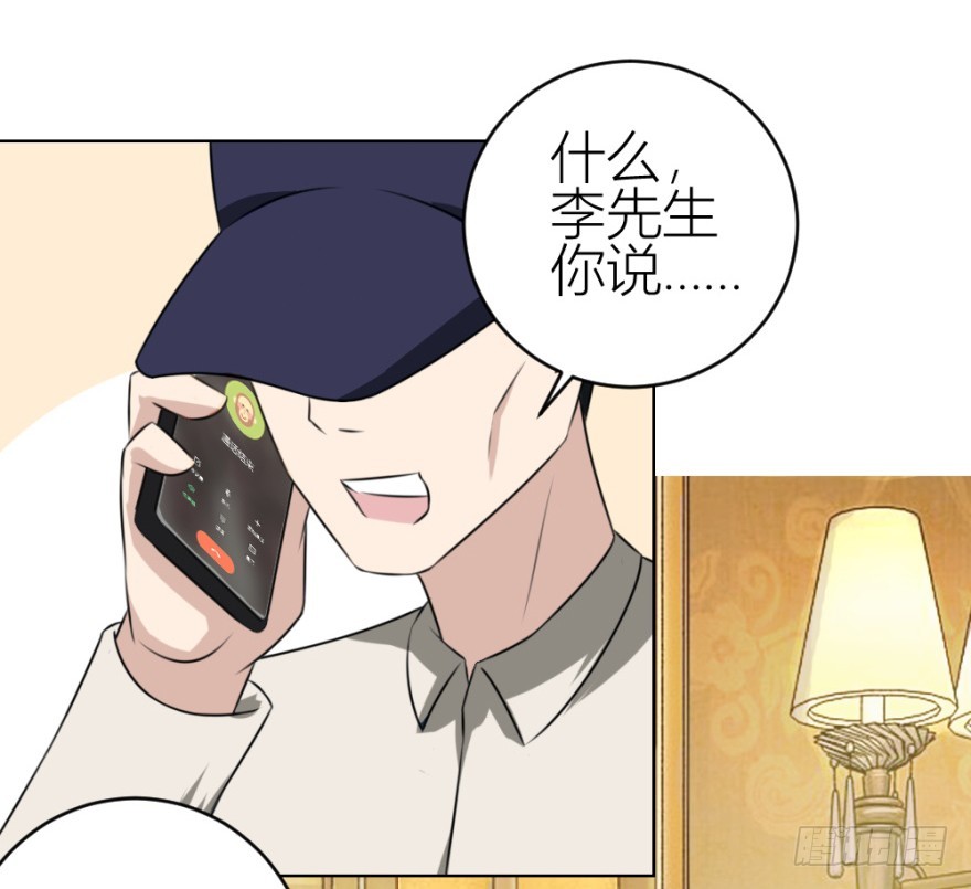 《无极相师》第四十七回 将计就计 第42页