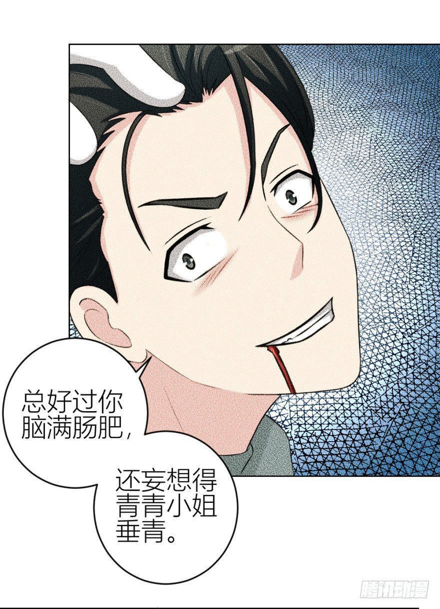 《无极相师》第五十二回 情原 第23页