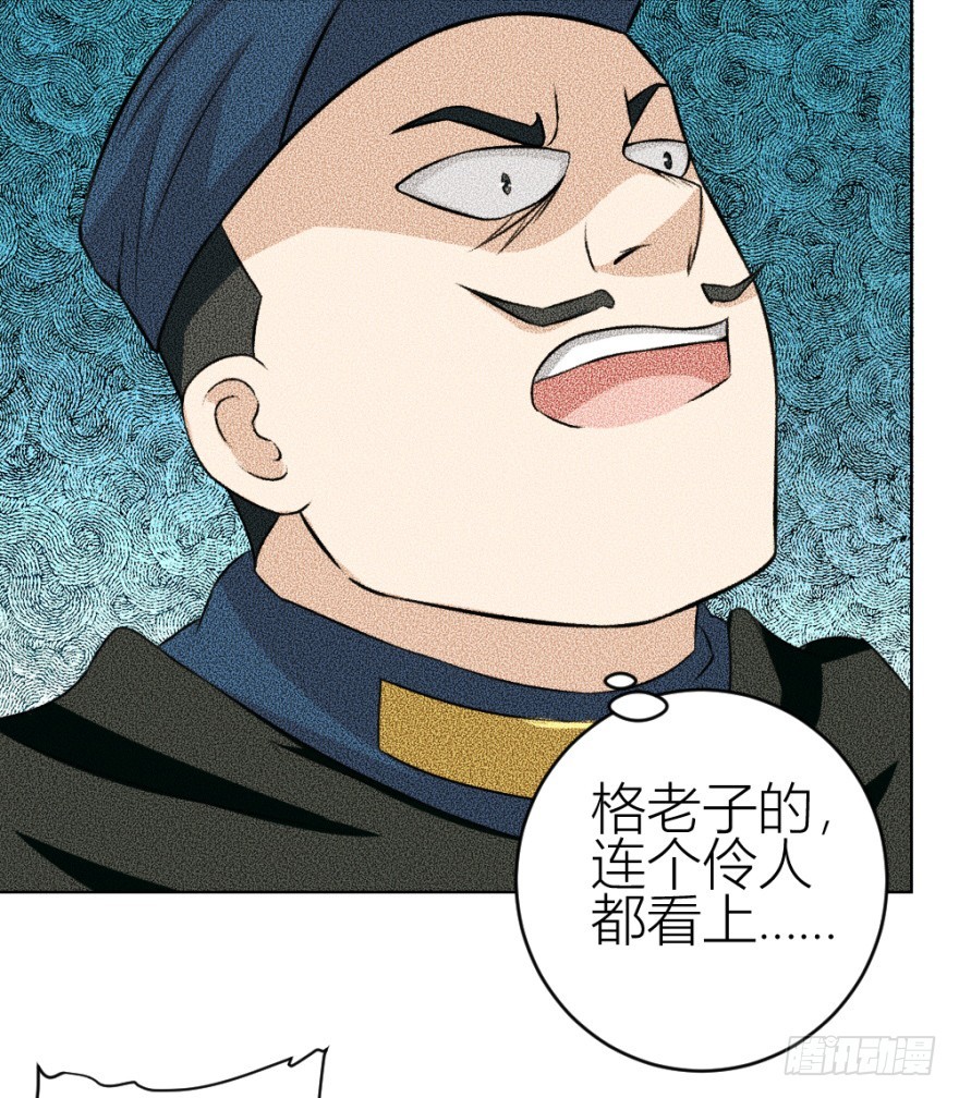 《无极相师》第五十二回 情原 第24页