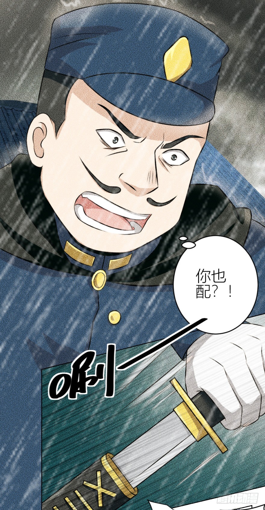 《无极相师》第五十二回 情原 第26页