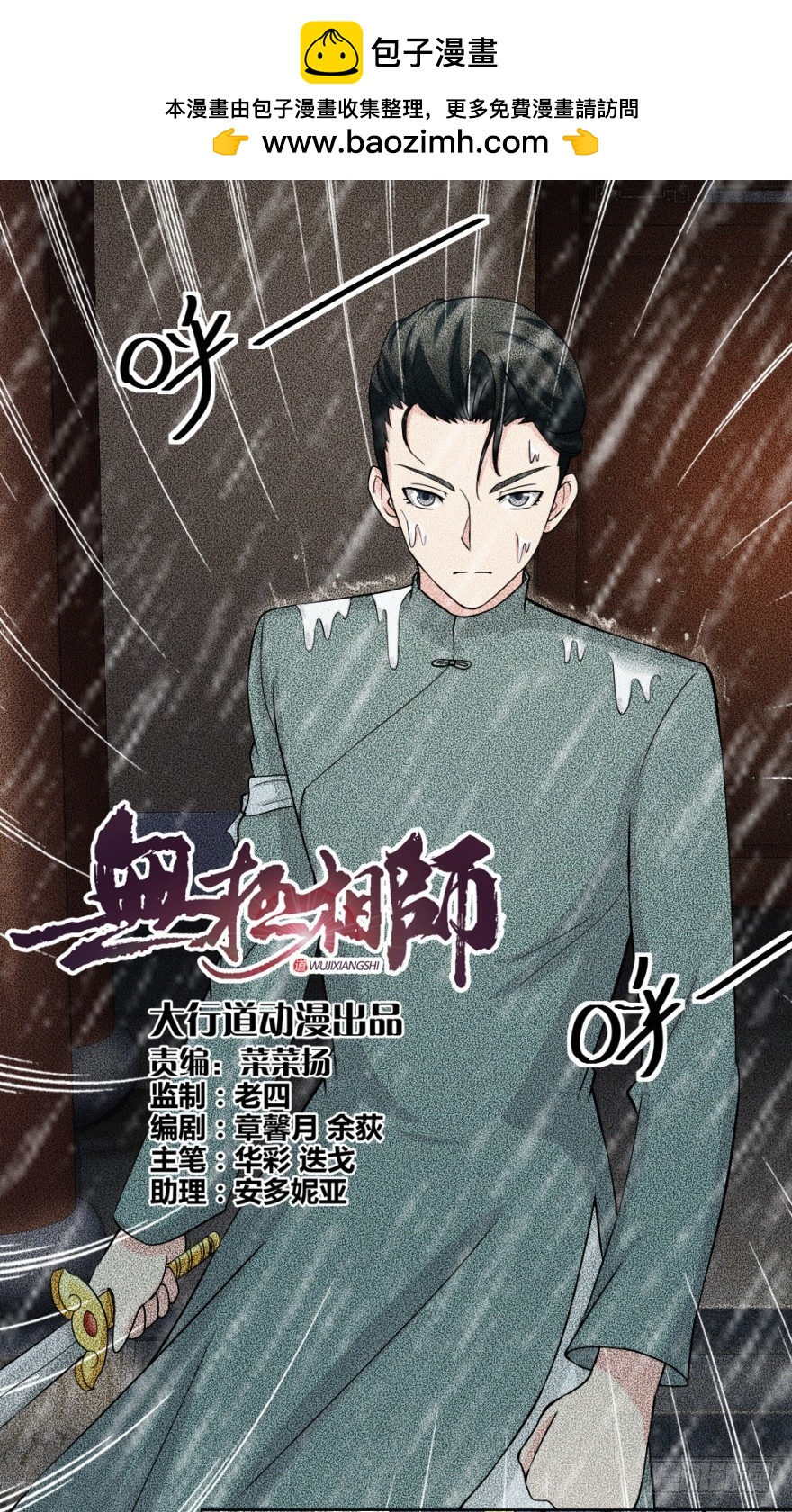 《无极相师》第五十二回 情原 第2页