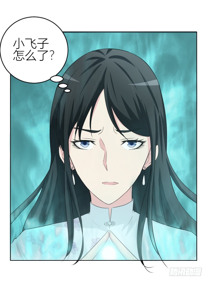 《无极相师》第五十二回 情原 第35页
