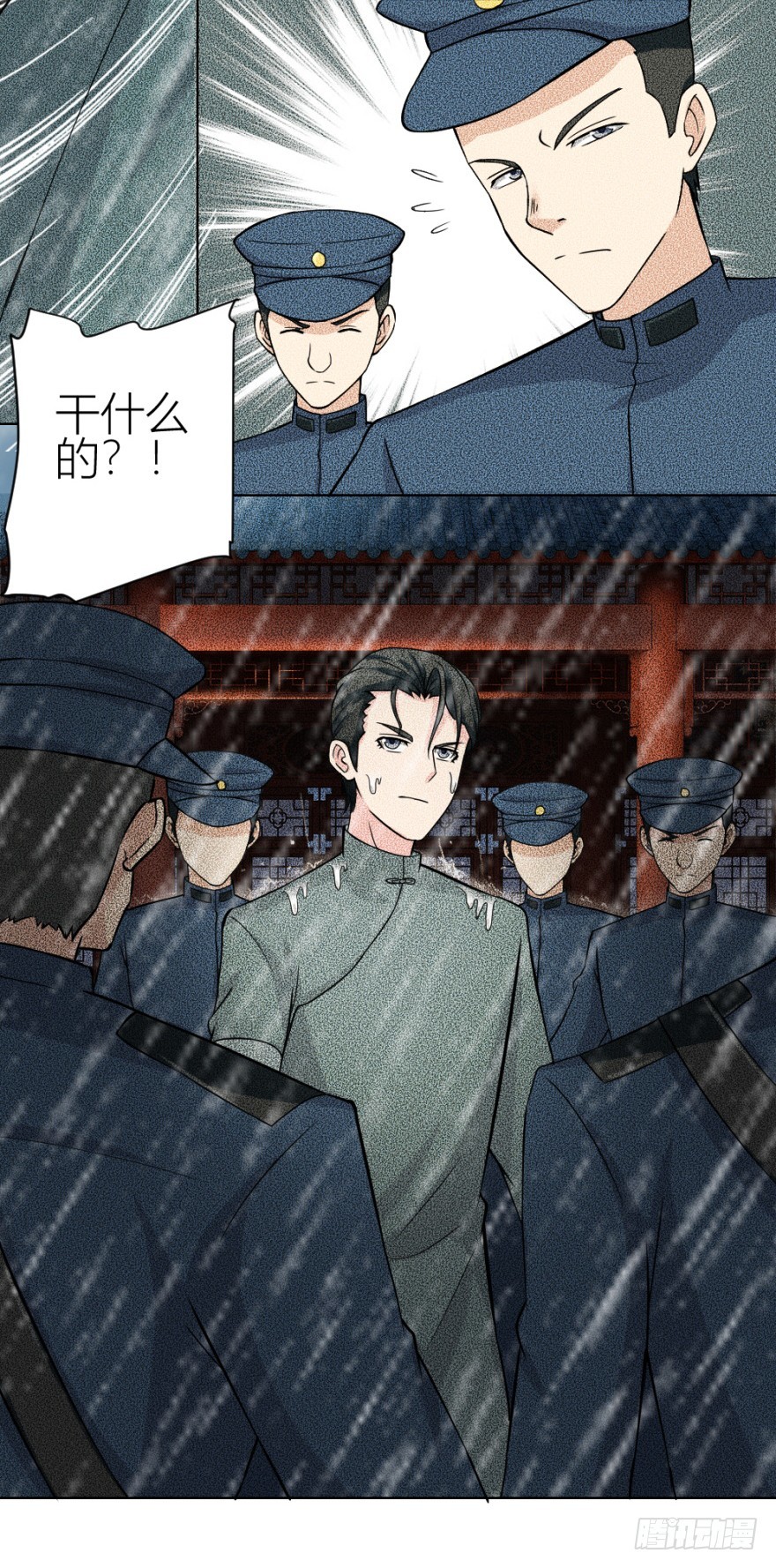 《无极相师》第五十二回 情原 第3页