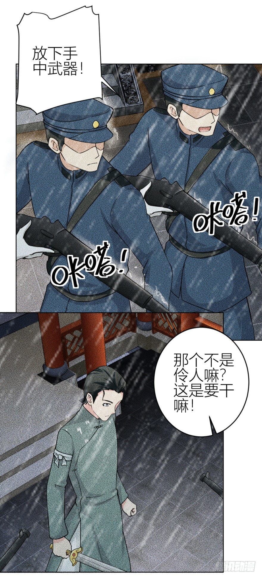 《无极相师》第五十二回 情原 第5页