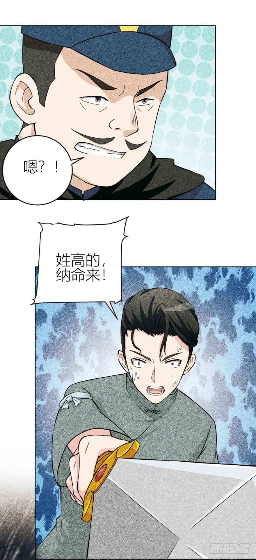 《无极相师》第五十二回 情原 第8页