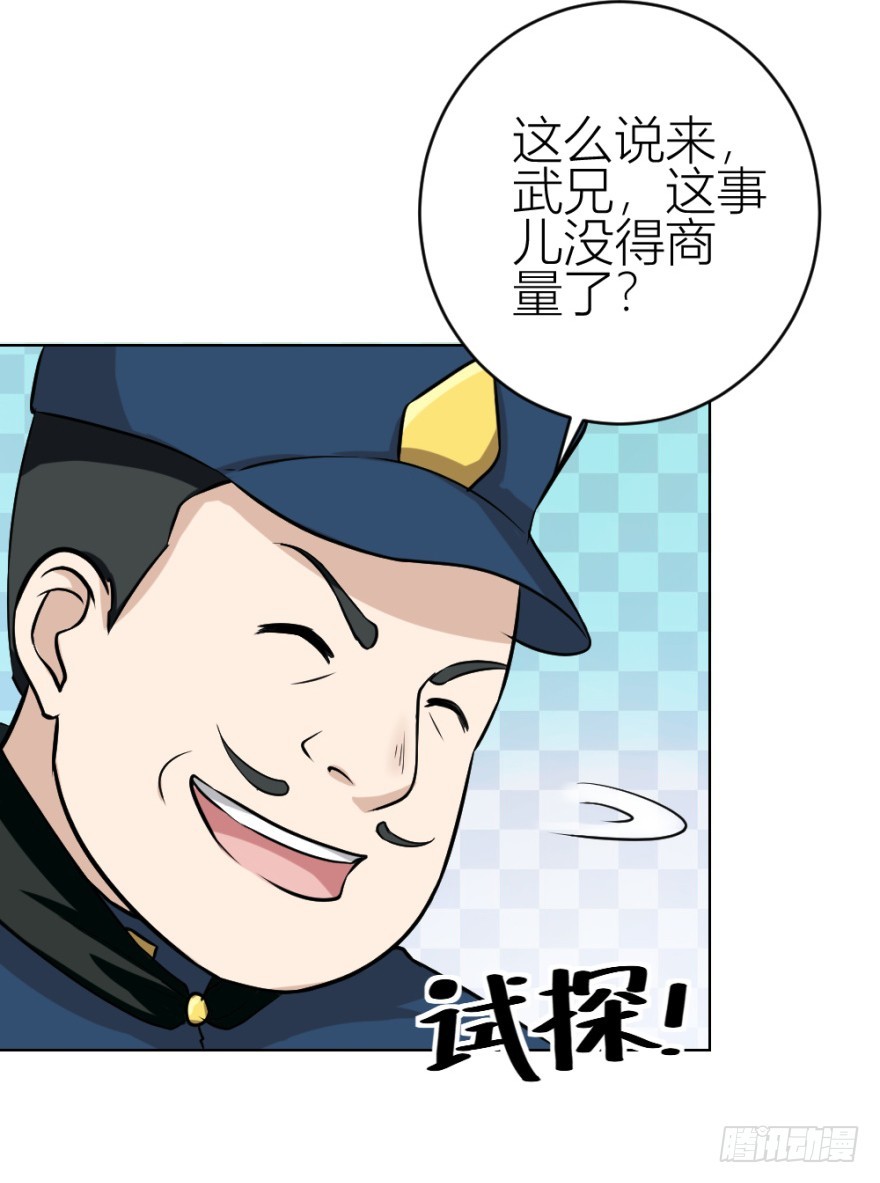 《无极相师》第五十一回 仇 第24页