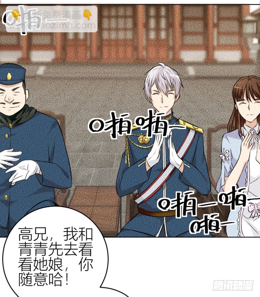《无极相师》第五十一回 仇 第28页