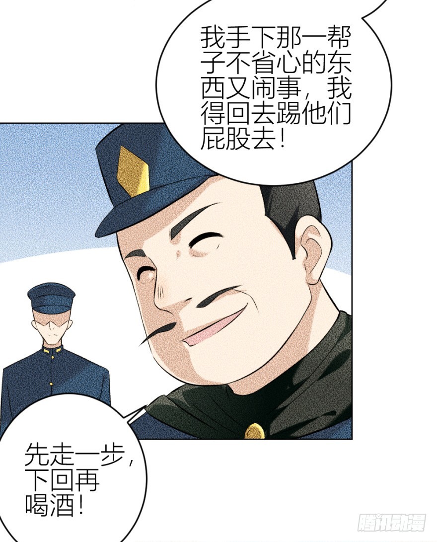 《无极相师》第五十一回 仇 第30页