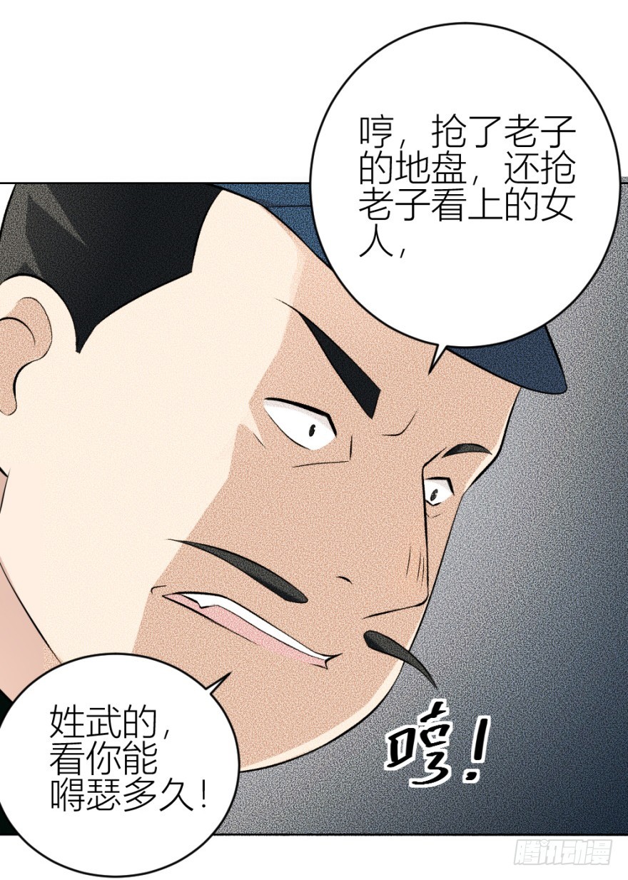 《无极相师》第五十一回 仇 第32页