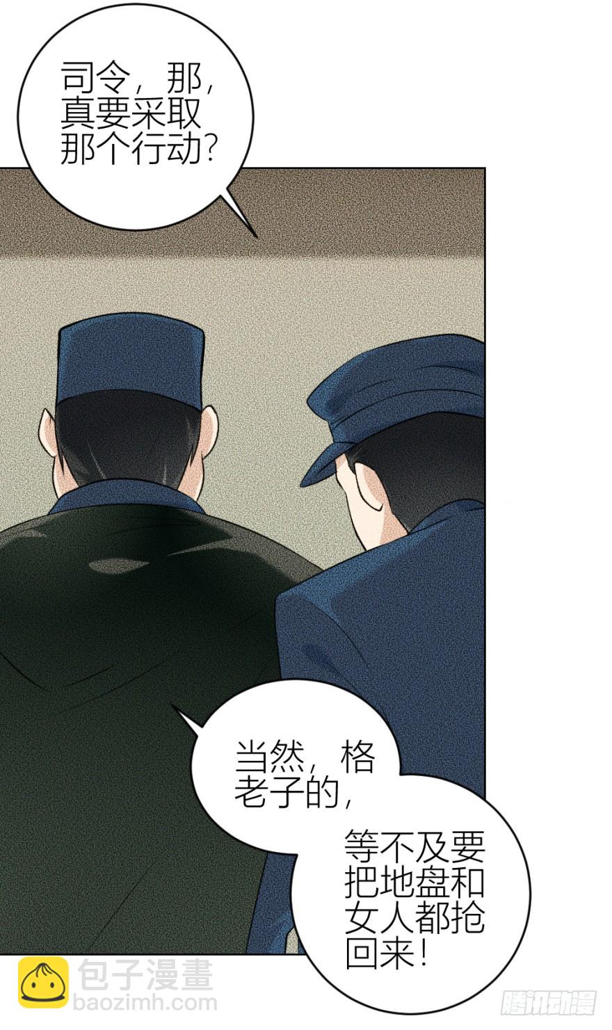 《无极相师》第五十一回 仇 第34页
