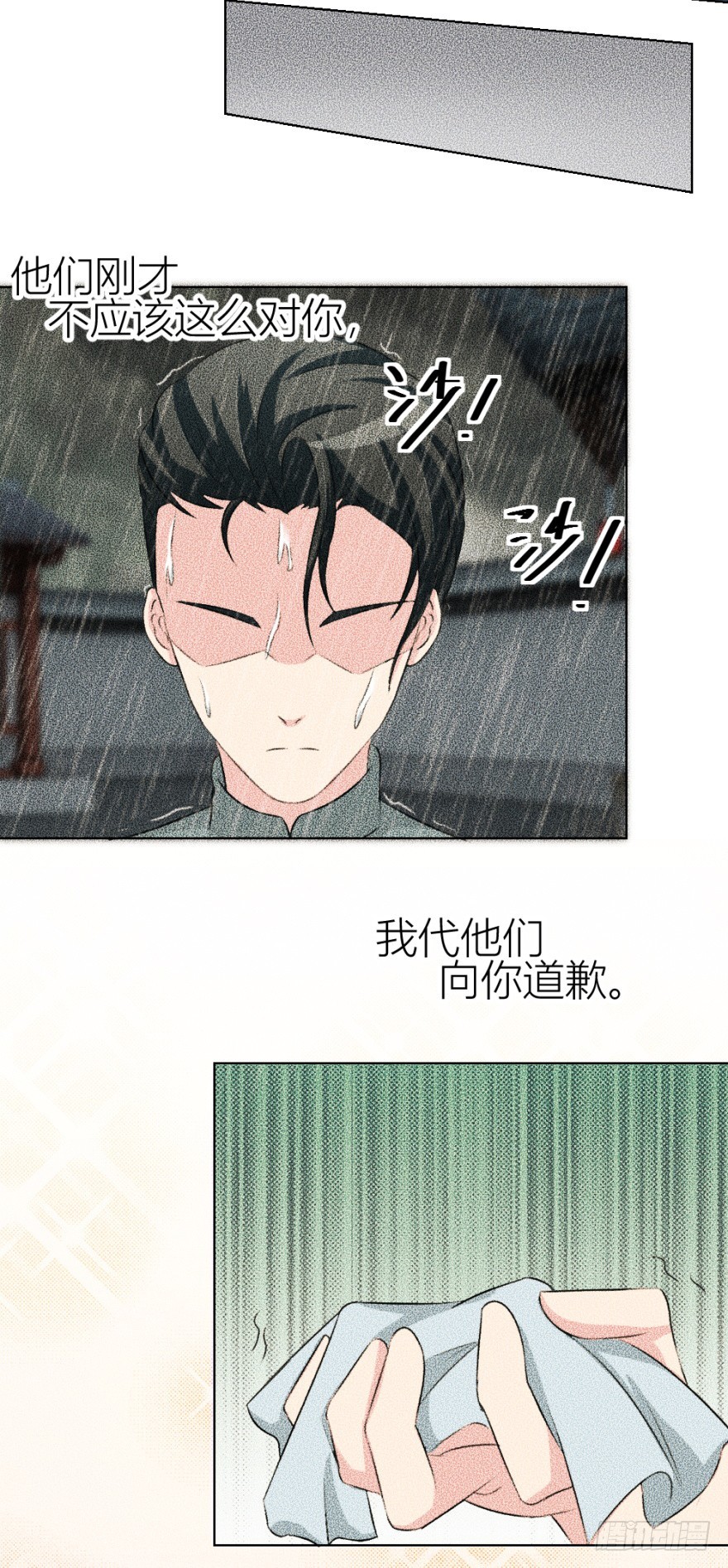 《无极相师》第五十一回 仇 第40页