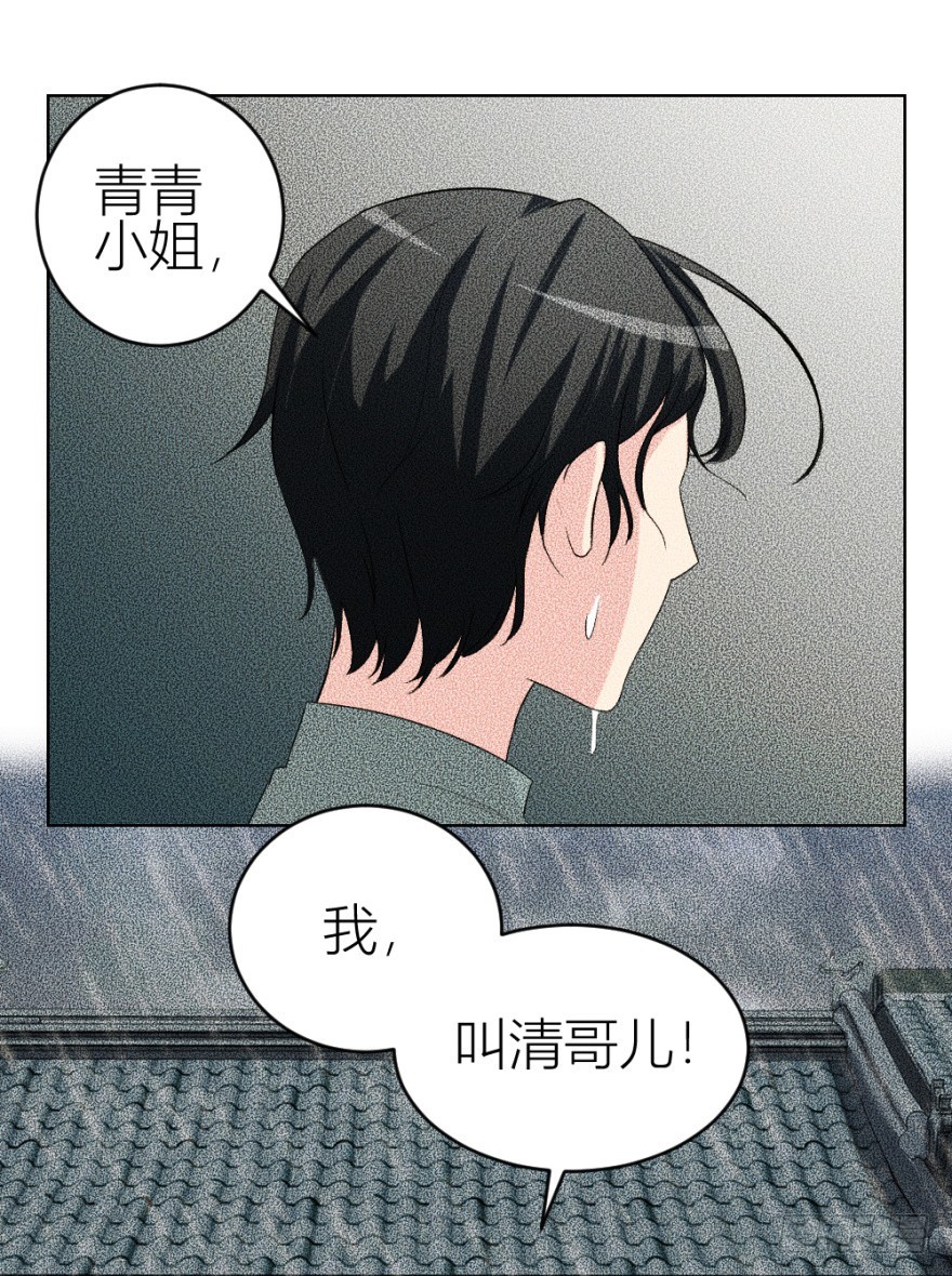 《无极相师》第五十一回 仇 第44页