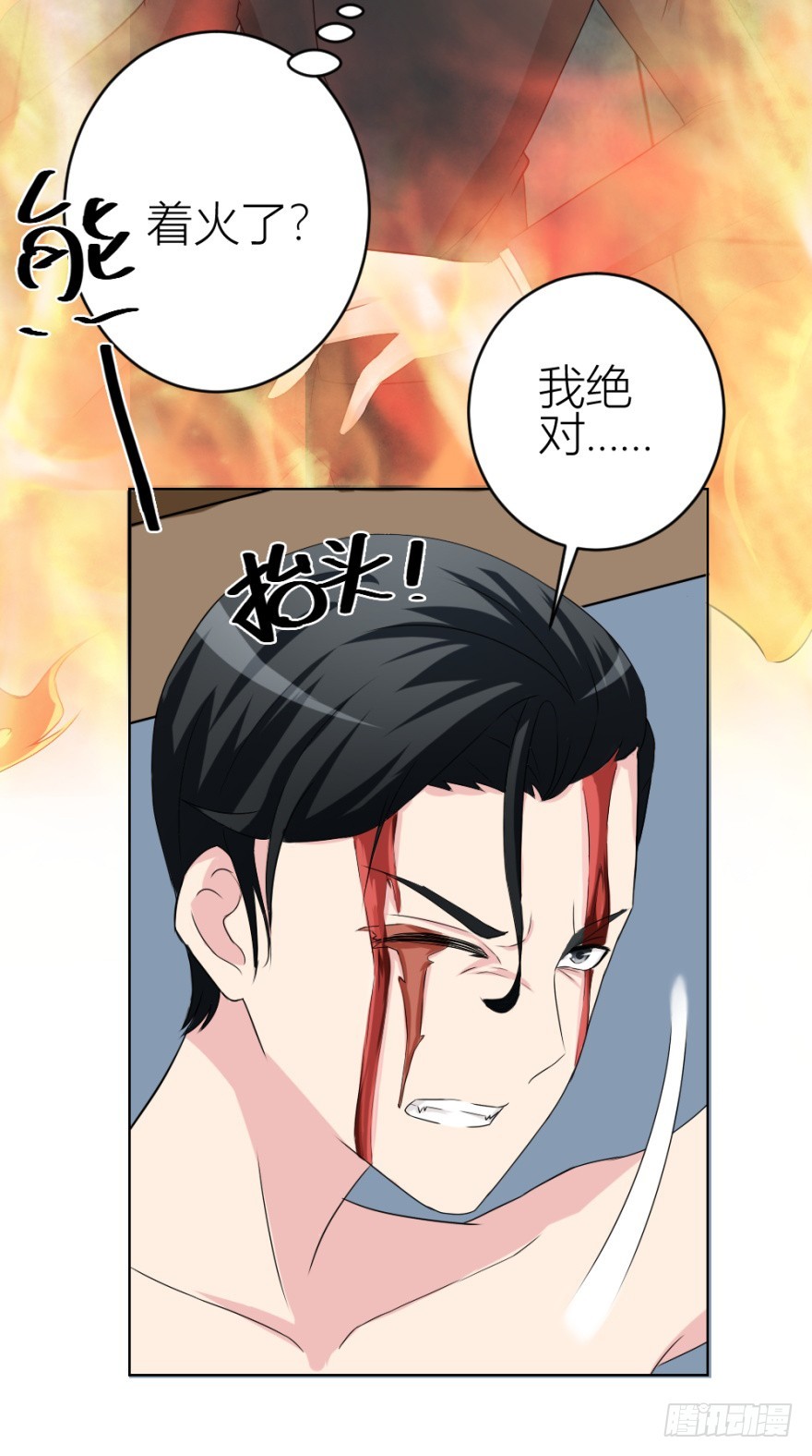 《无极相师》第五十一回 仇 第6页