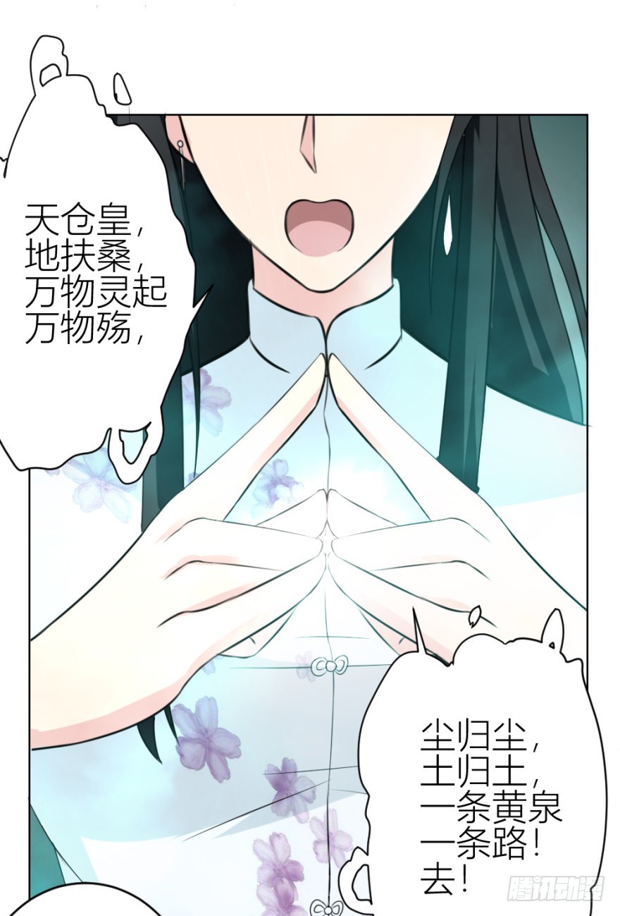 《无极相师》第五十回 收魂 第23页