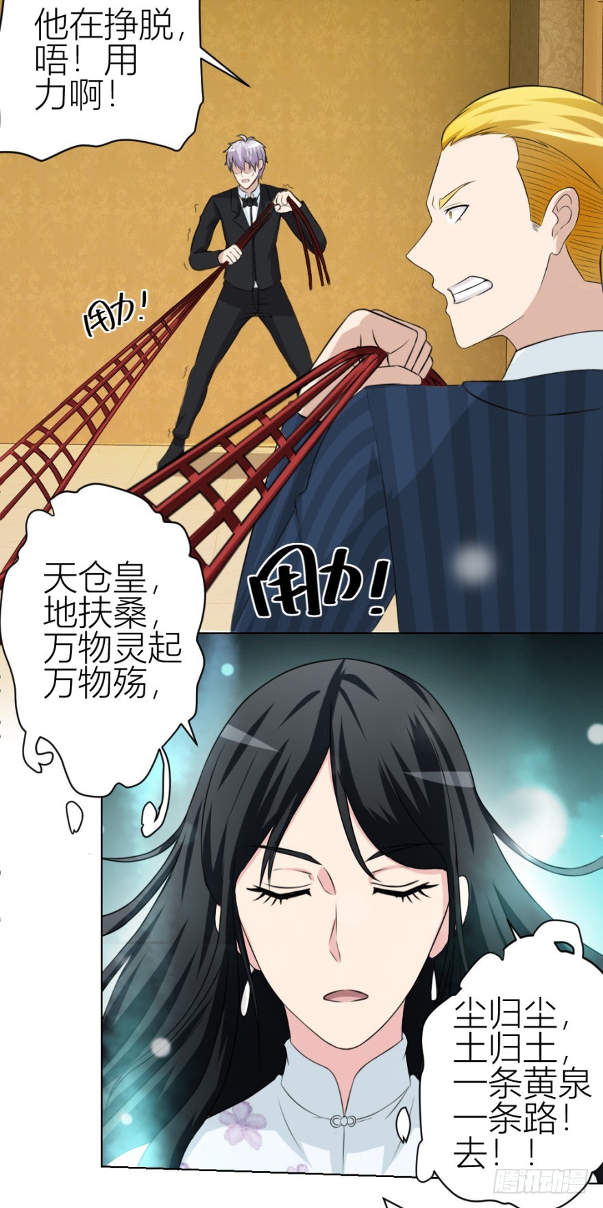 《无极相师》第五十回 收魂 第25页