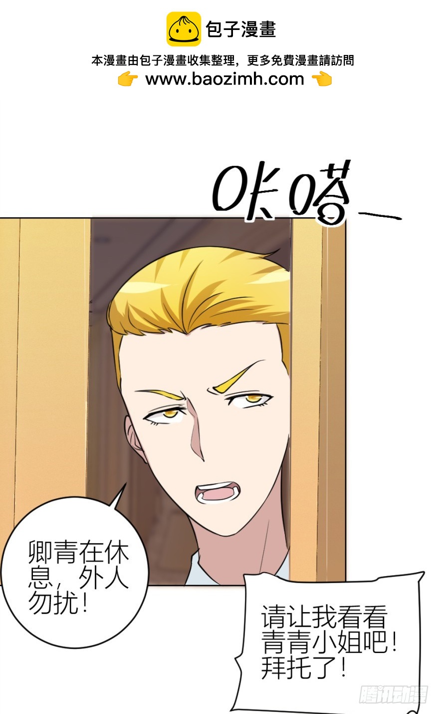 《无极相师》第五十回 收魂 第2页