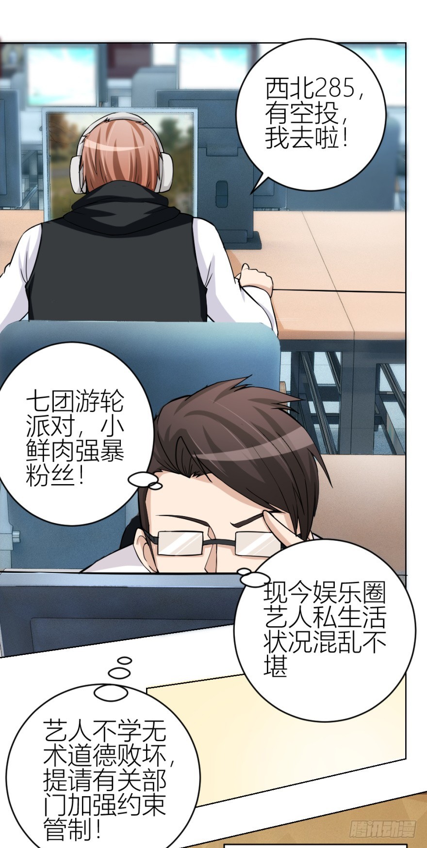 《无极相师》第四十九回 意外的反转 第14页