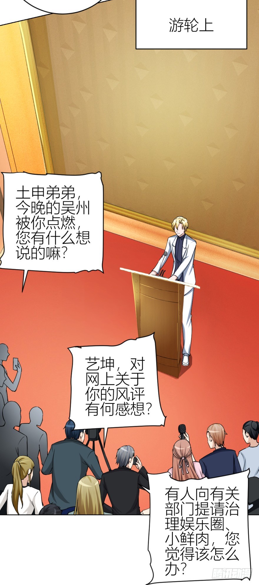 《无极相师》第四十九回 意外的反转 第15页