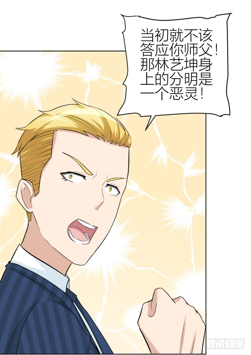 《无极相师》第四十九回 意外的反转 第22页