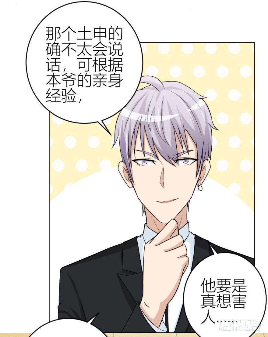 《无极相师》第四十九回 意外的反转 第23页