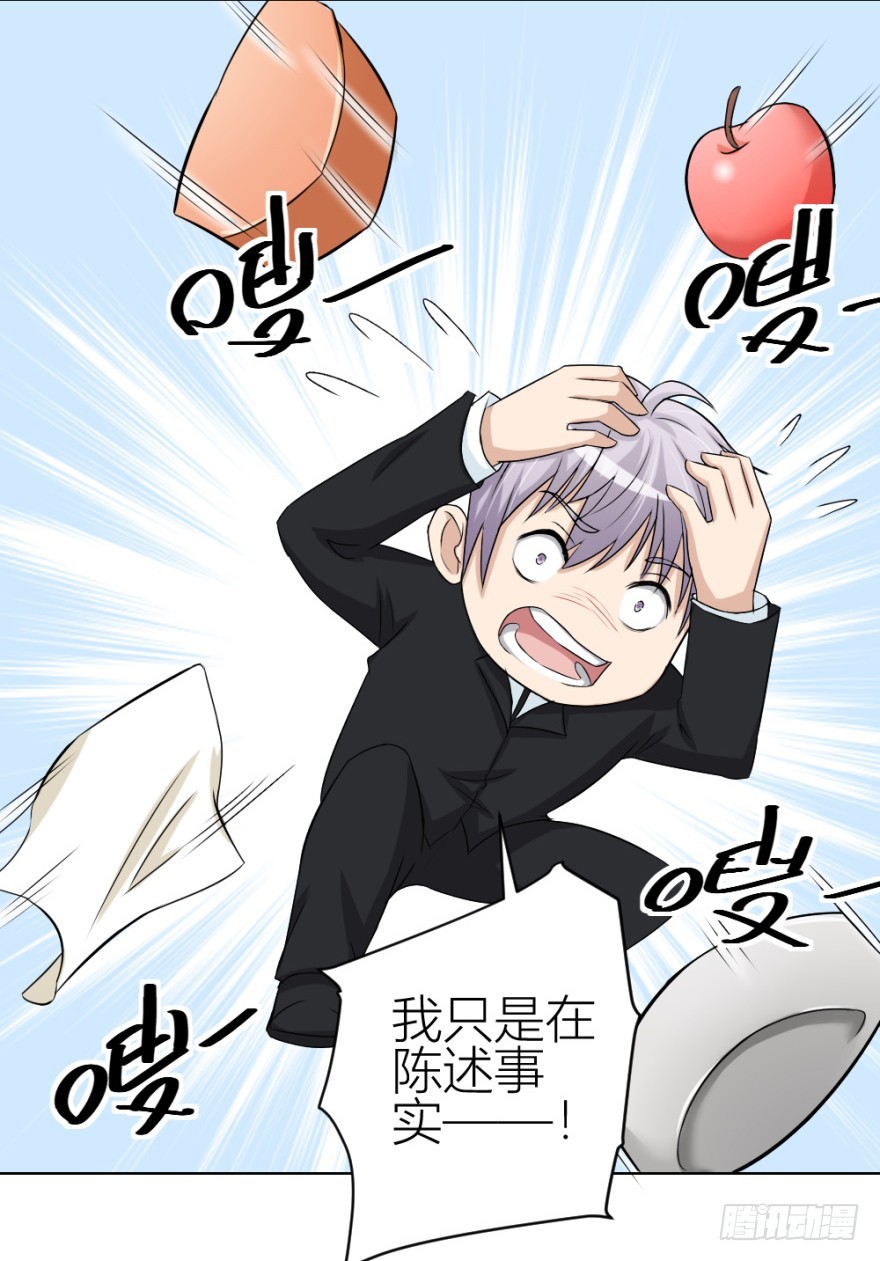 《无极相师》第四十九回 意外的反转 第26页