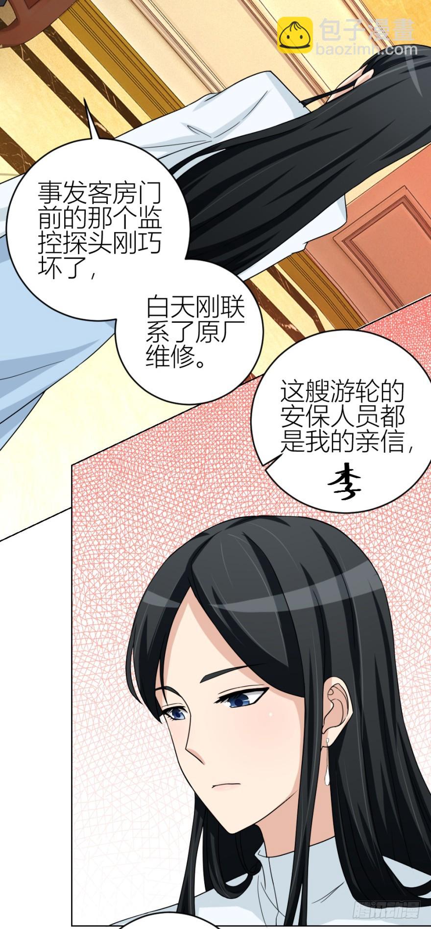 《无极相师》第四十九回 意外的反转 第29页