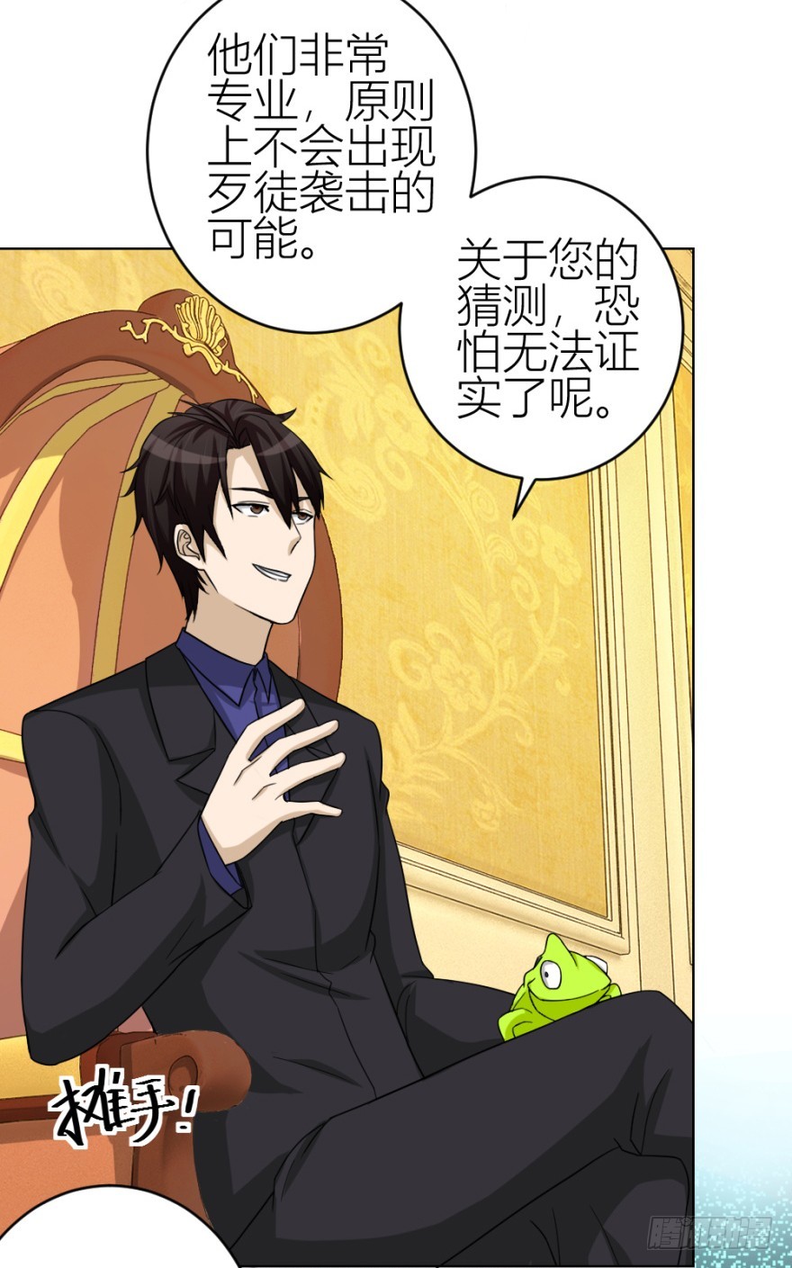 《无极相师》第四十九回 意外的反转 第30页
